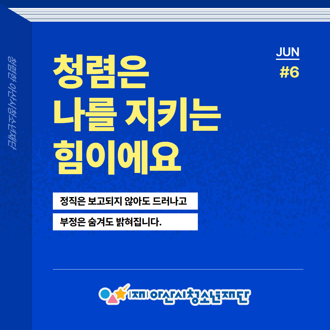 6월 청렴메세지